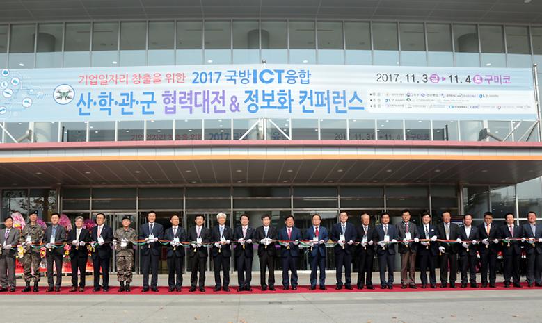  우리 대학 '국방ICT 융합 산·학·관·군 협력대전' 개최