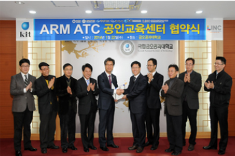  ARM 공인 교육센터 운영 협력 체결