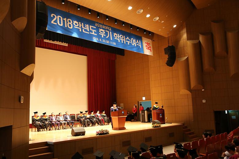 2018학년도 후기 학위수여식 개최
