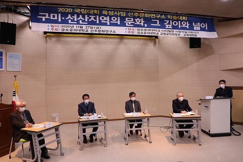 ‘2020 선주문화연구소 학술대회’ 개최