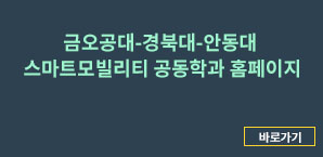 스마트모빌리티 홈페이지 링크 안내