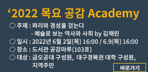 목요 공감 Academy(2022 6월)