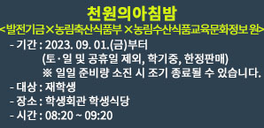 천원의아침밥2023_2