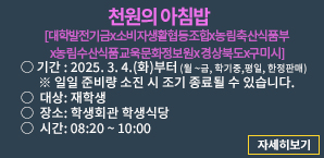 20250227_천원의아침밥