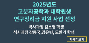 25년 대학원생 연구장려금 지원사업 선정