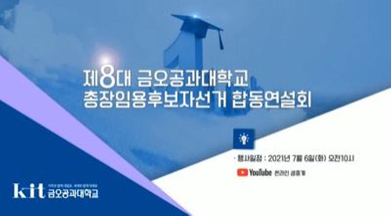 [전체영상] 합동연설회