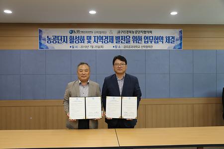 산학협력단, (사)경북농공단지협의회와 업무 협약 체결