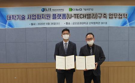 산학협력단, 기술보증기금과 'TECH밸리 업무협약’ 체결