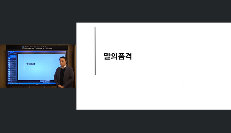 (산업공학부)말의 품격 1_류일환