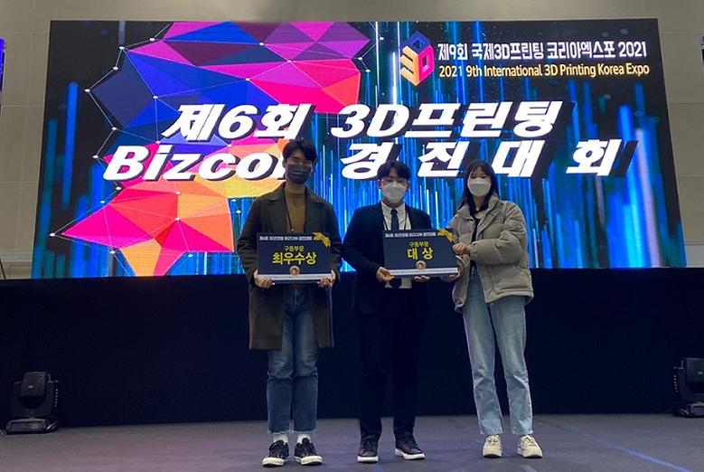 제6회 3D프린팅 BIZCON 경진대회 ‘대상’