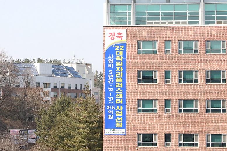 ‘2022 대학일자리플러스센터 사업’ 선정