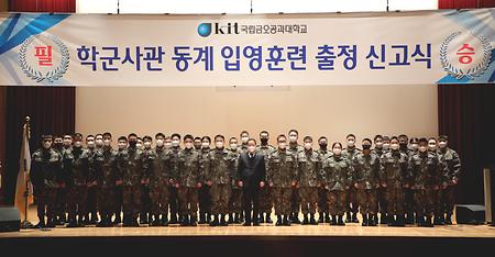 2021 학군단 동계 입영훈련 출정신고식