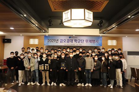 2021년 금오무제