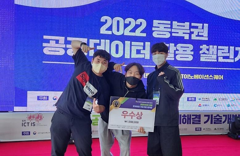 2022 공공데이터 활용 해커톤 대회 ‘우수상’