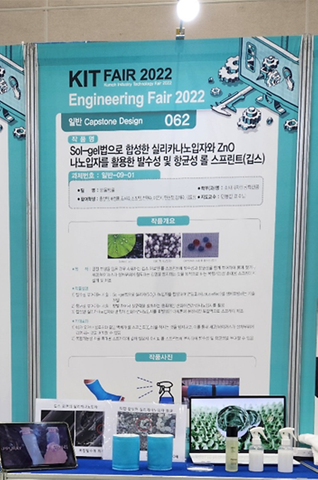 KIT Engineering Fair 2022