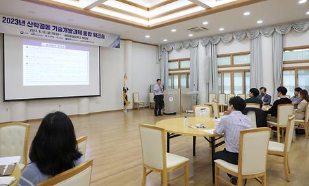 산학공동 기술개발과제 통합 워크숍 개최