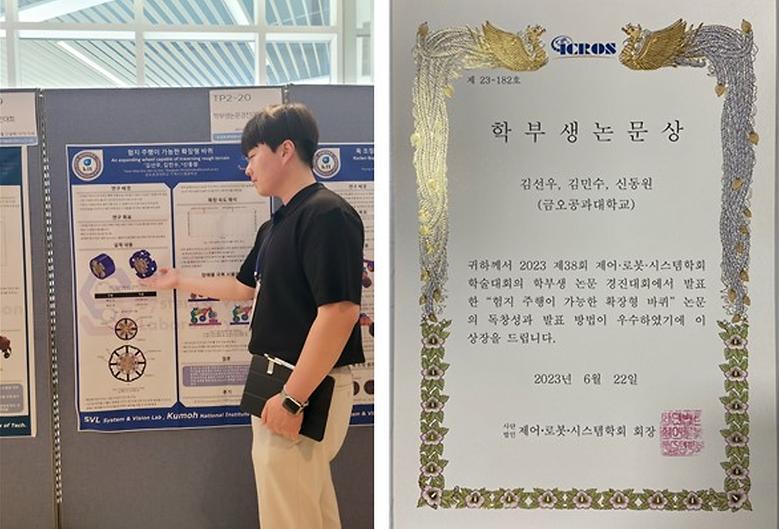 2023 ICROS 논문 경진대회, ‘학부생논문상’ 수상