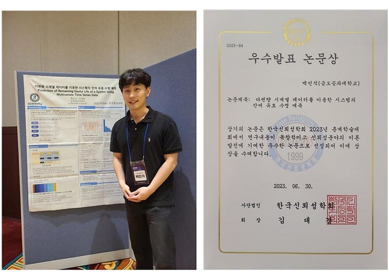 전자공학부 학생, 한국신뢰성학회서 우수발표 논문상