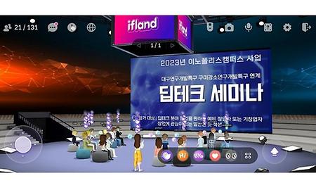 경북 구미 강소연구개발특구, 초기 창업자 위한 딥테크 세미나 개최