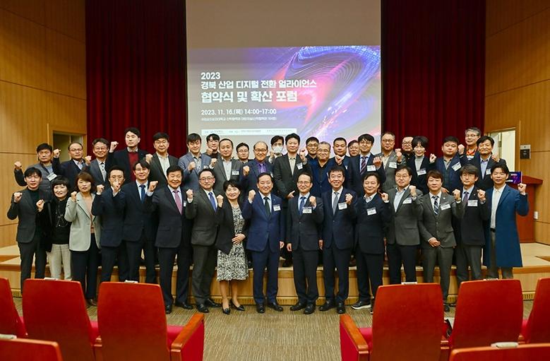 경북 산업 디지털 전환 얼라이언스 협약식 및 전환 포럼 개최