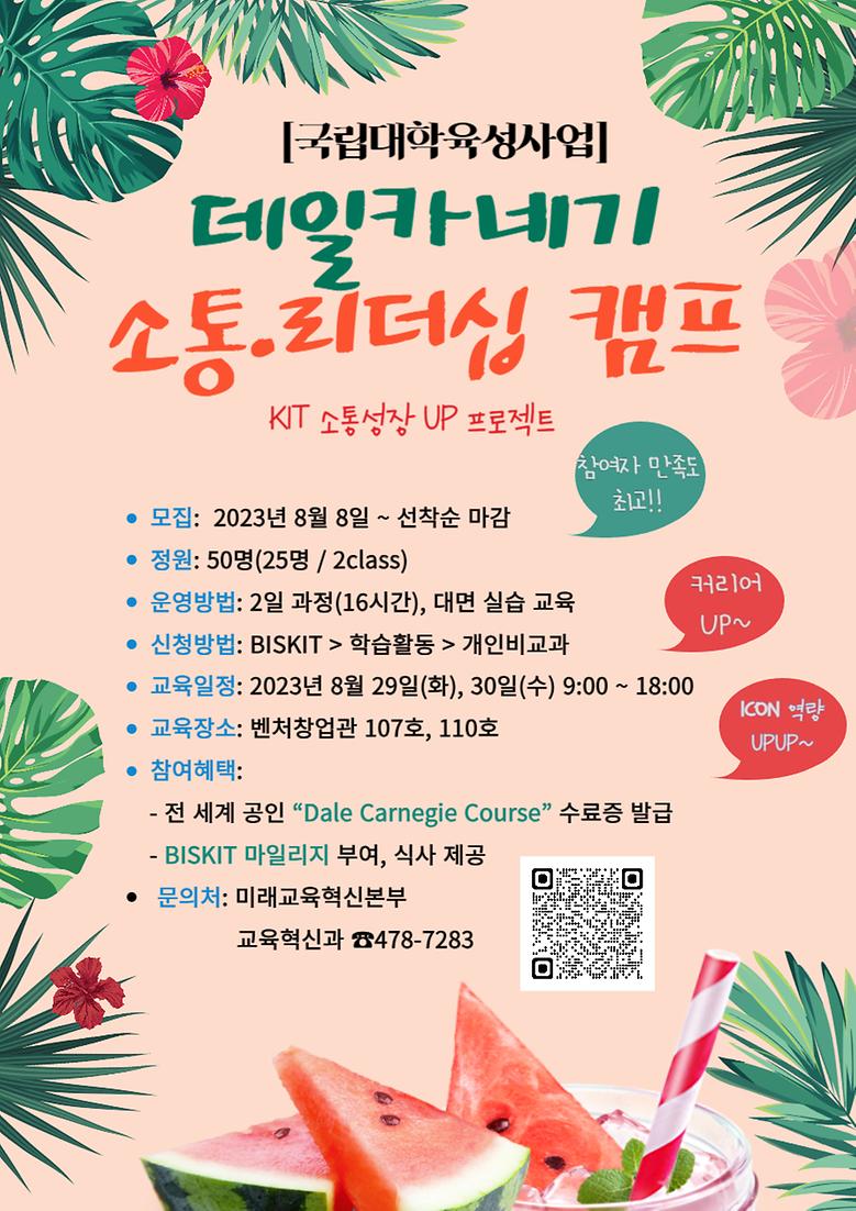 [교육혁신과]데일카네기 소통.리더십 캠프 개최