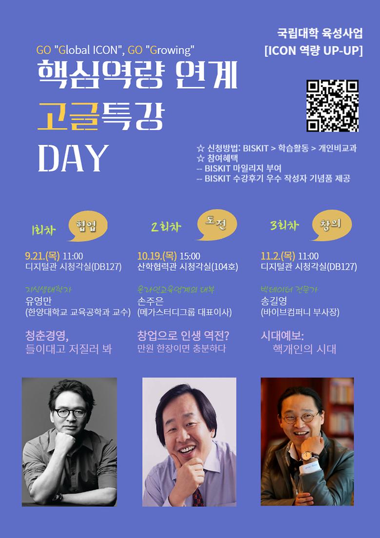 [교육혁신과]핵심역량 연계 고글특강 DAY