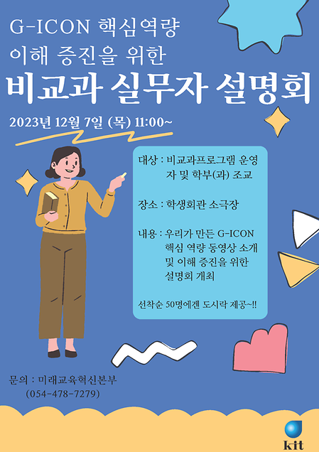 역량기반 교육활동 콘텐츠 (비교과 운영강화를 위한 운영자 설명회)