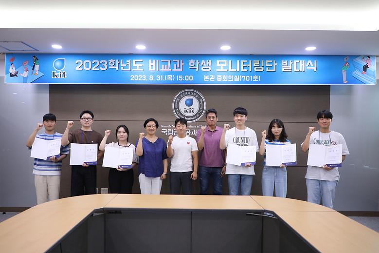 [교육혁신과]2023학년도 비교과 학생 모니터링단 운영