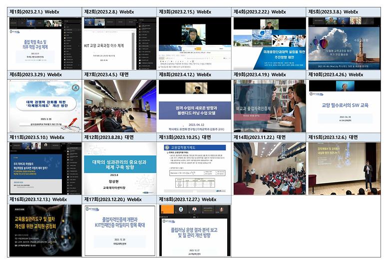 [교육혁신과] 학내 정책 소통프로그램 「KIT수요포럼」 운영