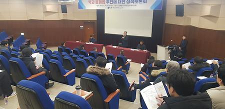 2024년도 제18대 교수회 정책토론회_2024.1.24.