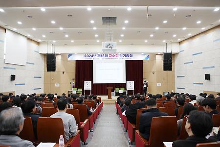 2024년 제18대 교수회 정기총회_2024.3.20