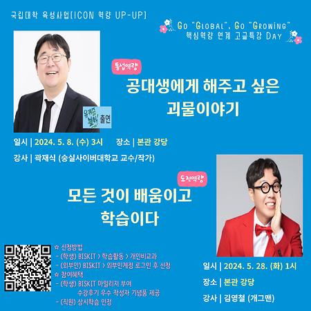 KIT 소통성장UP 프로젝트 고글특강