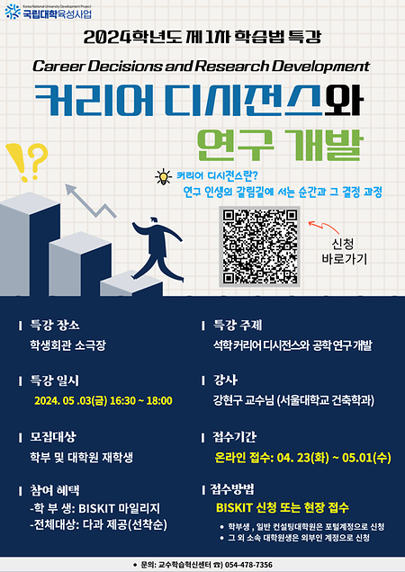 2024학년도 제1차 학습법 특강(대면강)