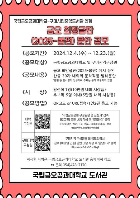금오 희망글판 (2025-봄편) 문안 공모 안내