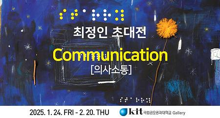갤러리 '2025년 1~2월 최정인 초대전 안