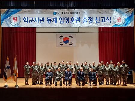 65기 기초군사훈련 출정식(대학총장님 주관)