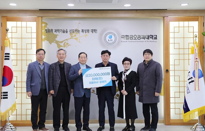 지텍(주)  발전기금 2,000만원 기탁