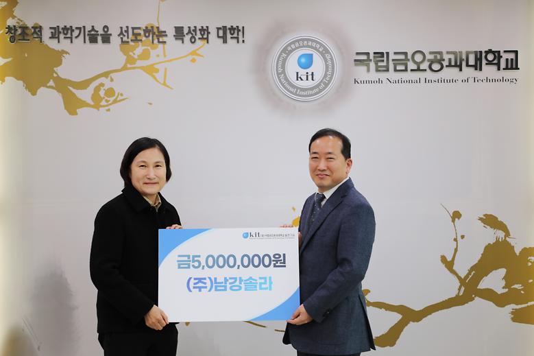 (주)남강솔라 발전기금 500만원 기탁