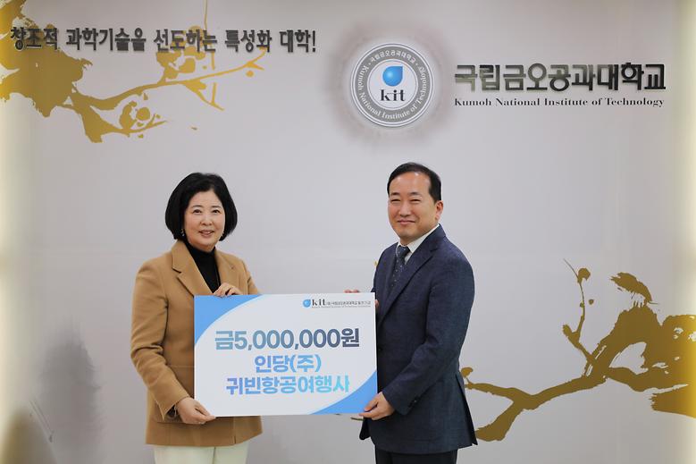 인당(주), 귀빈항공여행사 발전기금 500만원 기탁 