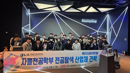 산업체 견학(1차)-구미 삼성전자 스마트갤러리