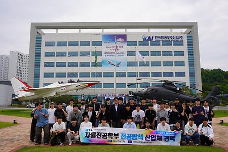 산업체 견학(3차)-사천 KAI(한국항공우주산업)