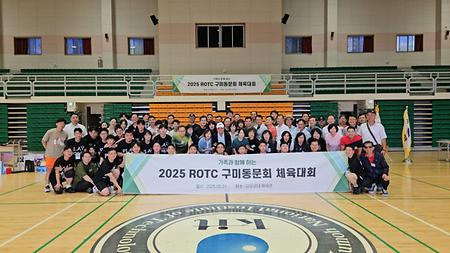 ROTC 구미동문 체육대회 참석