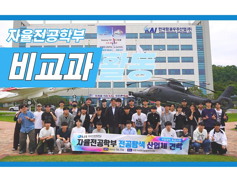 2025-1학기 자율전공학부 비교과 활동