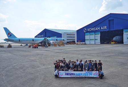 산업체 견학(4차)-부산 대한항공 테크센터