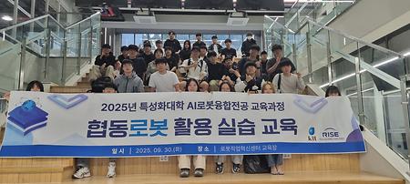 [특성화 대학] 2025년 특성화 대학 협동로봇 활용 실습 교육