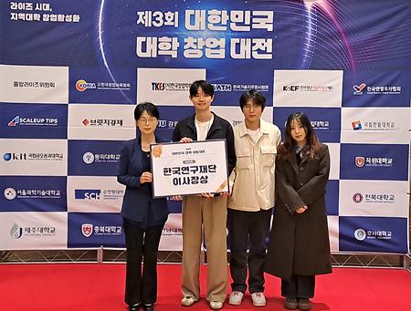 [아이디어 창업밸리] 제3회 대한민국 대학 창업 대전