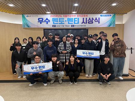 2025 창의공동체 우수 멘토·멘티 시상식
