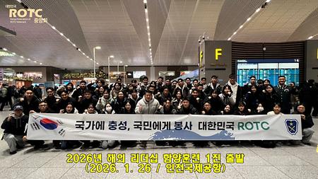 26년 해외 대학 리더십과정