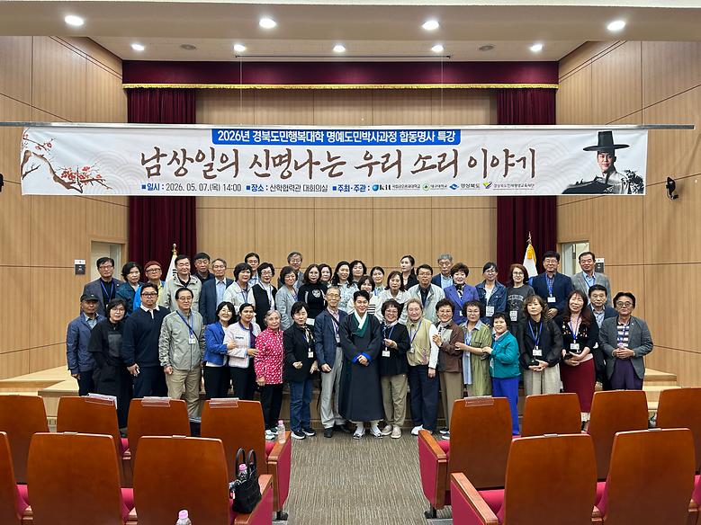 평생교육원, 명예도민박사과정 명사 특강 개최