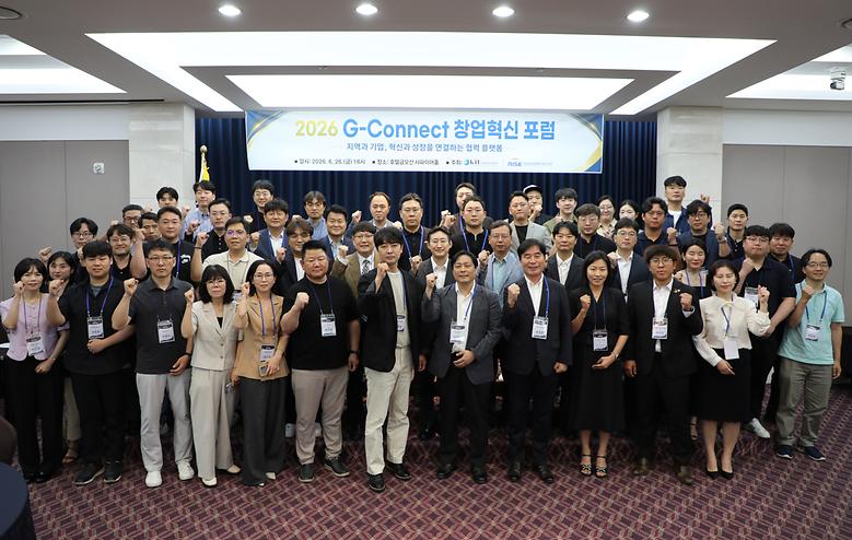 RISE사업단, ‘2026 G-Connect 창업혁신 포럼’ 개최
